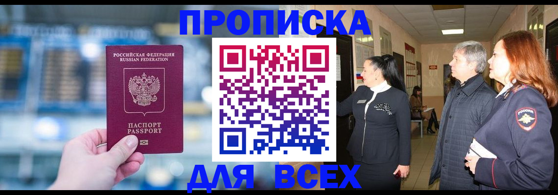 временная регистрация законно в Цимлянске
