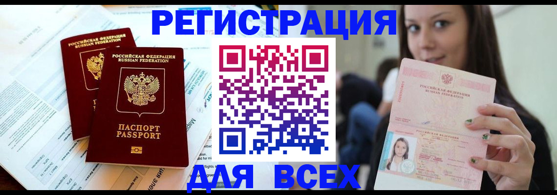 временная регистрация надежно в Цимлянске